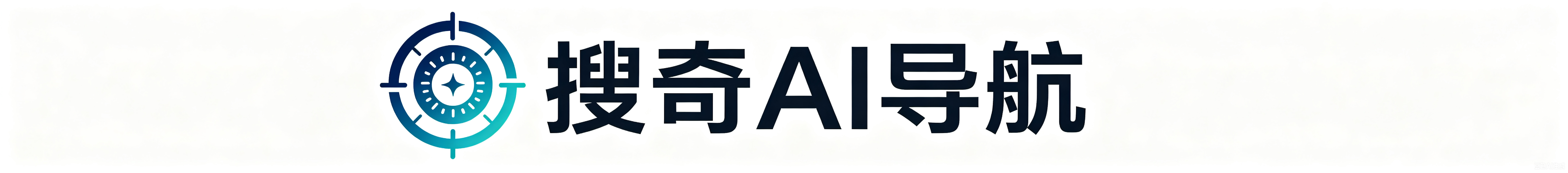 搜奇AI导航
